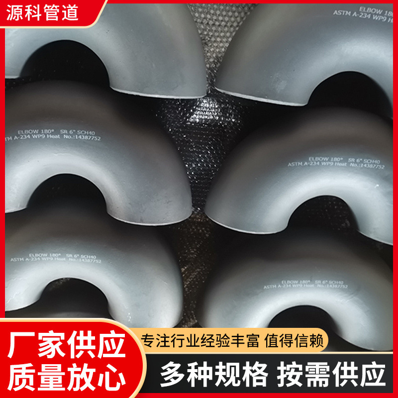A234 WP9 180°弯头 合金弯头 A234 WP9合金弯头 1Cr9Mo弯头