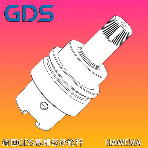 德国GDS砂轮连接杆hawema砂轮刀柄HSK50砂轮杆哈勒磨床砂轮刀柄