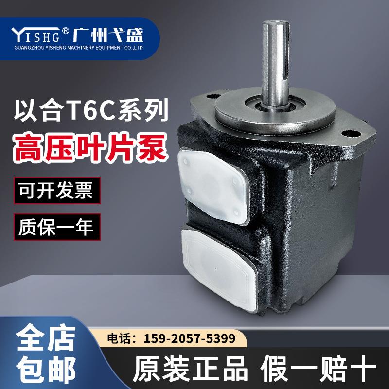 T6C-014-1R01-A1/B1/C1系列高效高压叶片泵定量液压油泵注塑机