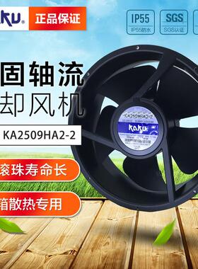 台湾卡固散热风扇_KA2509HA2-2P_总