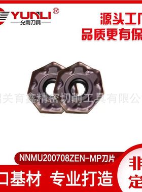 允利数控圆刀片NNMU200708ZEN-MP厂家直销可非标