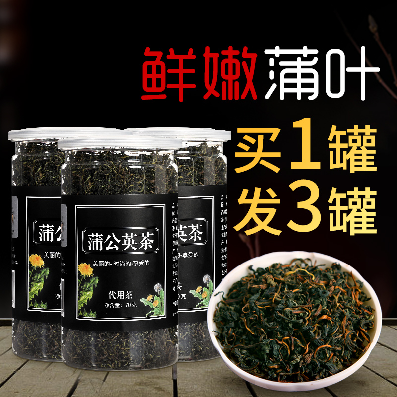 【买1发3】吾茶至尊婆婆丁蒲公英茶蒲公英干花茶花草茶70g/罐