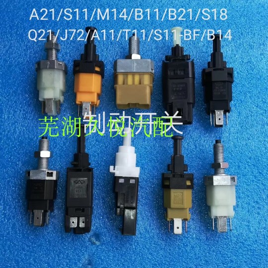 奇瑞风云2刹车灯开关V5A5C3 A3东方之子瑞虎QQ6A1E5脚制动开关|ruв категории автомобиль/товаров/аксессуары/переоснащение, автозапчасти, электрическая система, автоматический датчик - от Buy2taobao.com для оказания профессиональной услуги покупки агента Taobao