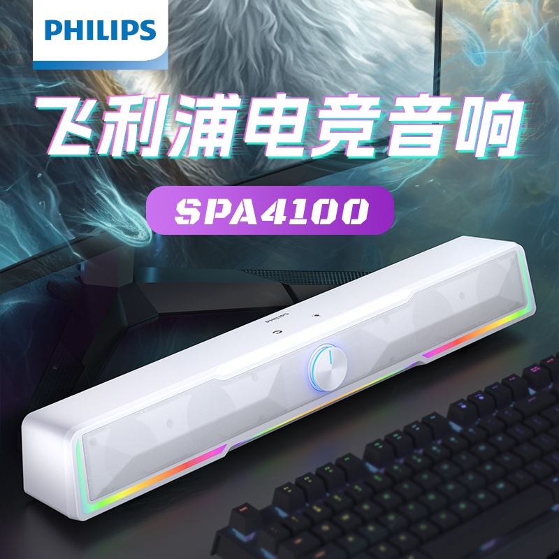 飞利浦SPA4100电脑音响台式家用笔记本小音箱桌面蓝牙迷你USB有线