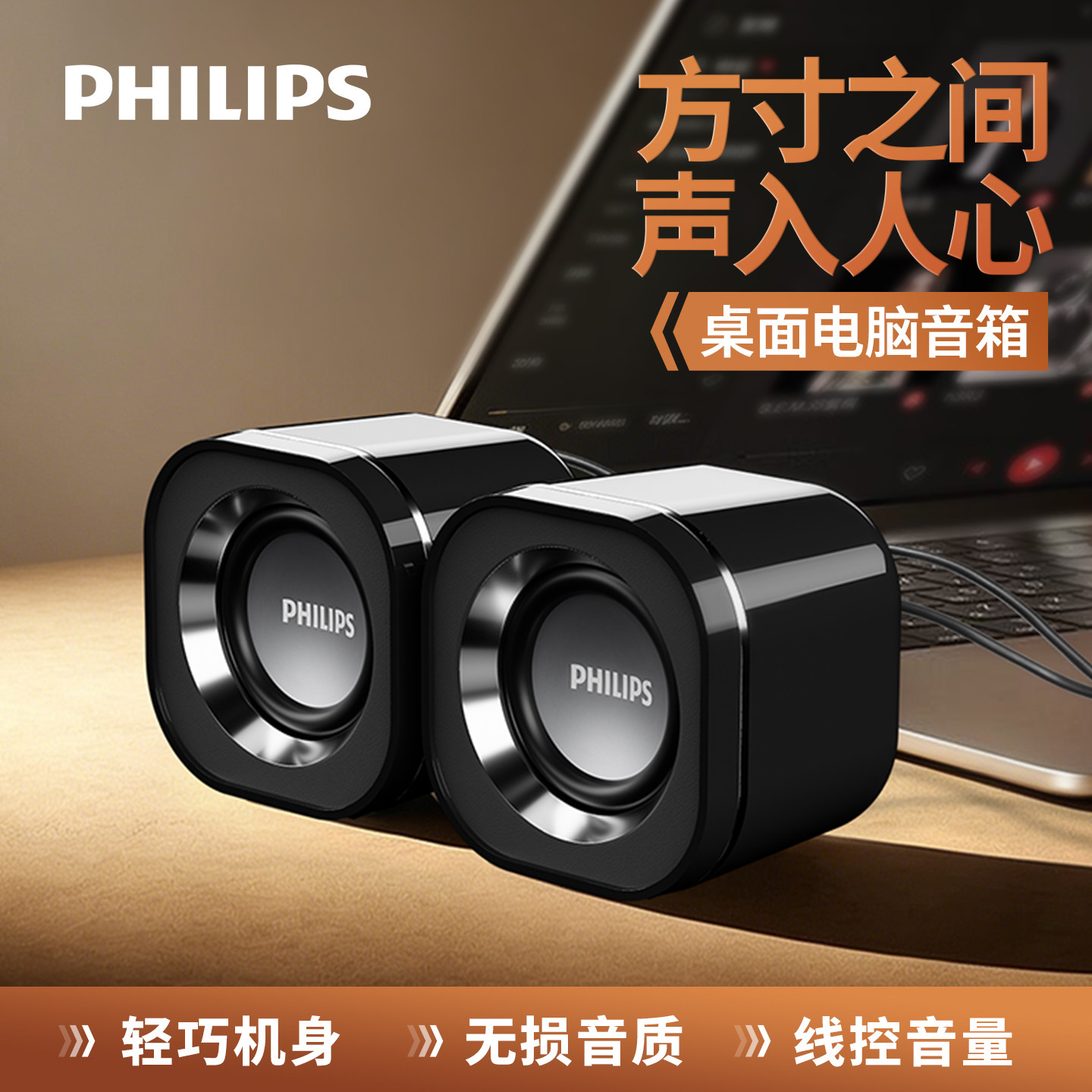 飞利浦迷你音响电脑有线音箱小巧不占地家用办公宿舍高音质立体