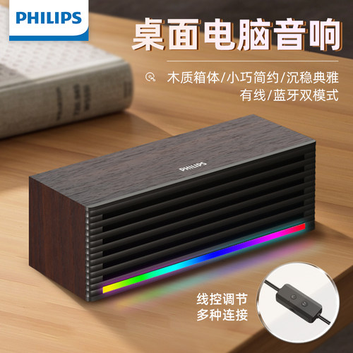 飞利浦SPA3709有线蓝牙双模式内置声卡追剧游戏音箱木质桌面音响