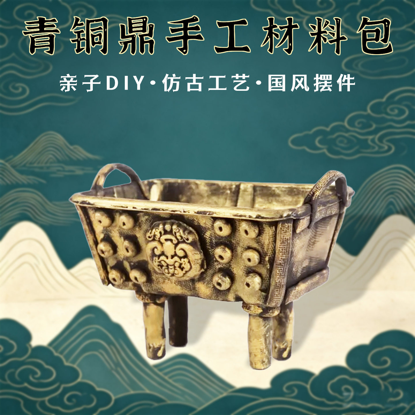 龙纹麒麟青铜方鼎圆鼎DIY材料包黏土仿古青铜器学生历史全套工具