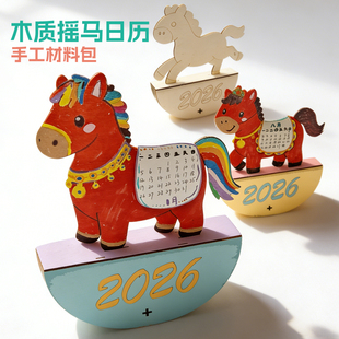 马年日历台历摆件卡通小马年历手工材料包DIY上色自制美术课团建