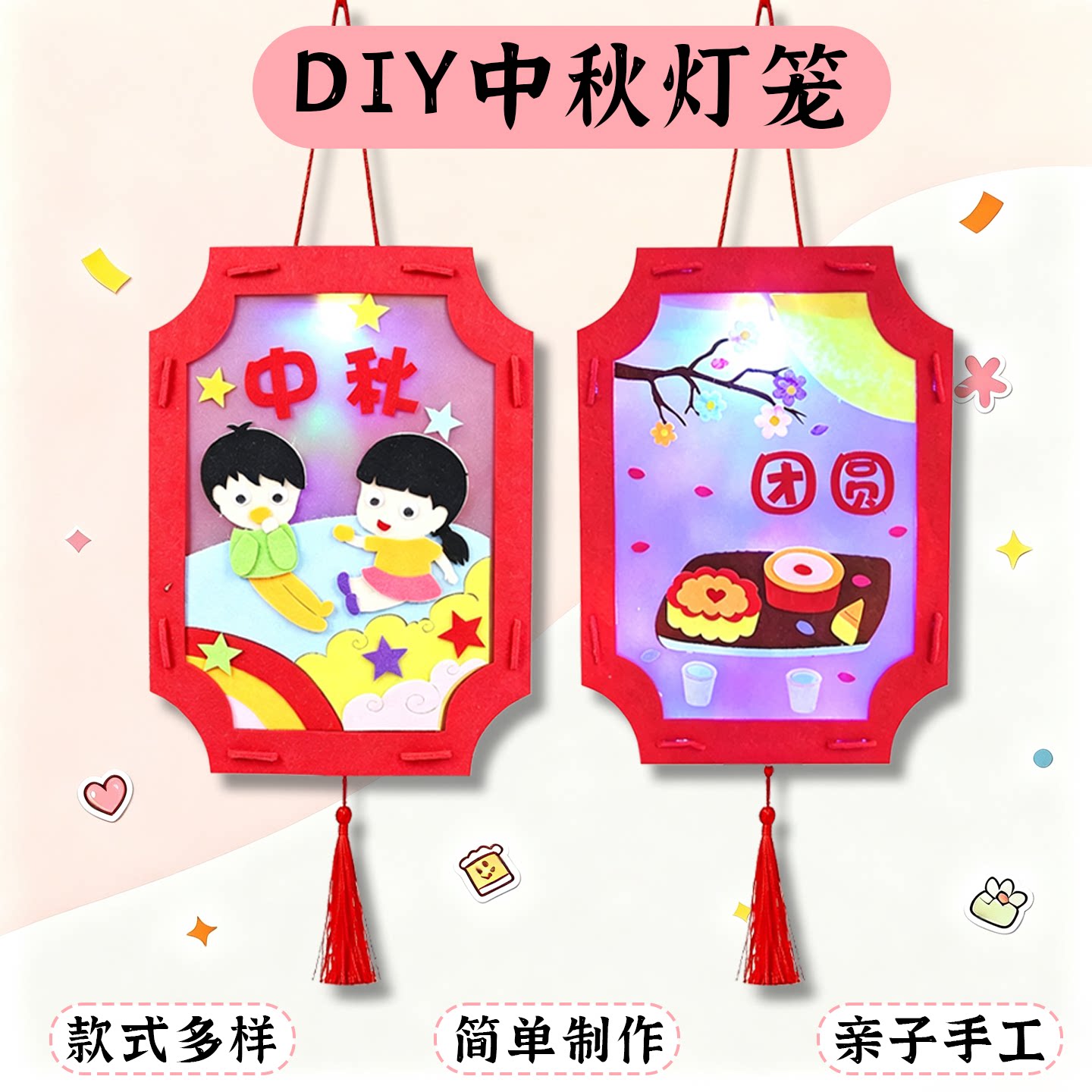 中秋节不织布灯笼儿童卡通粘贴画幼儿园小学生节日手工活动素材