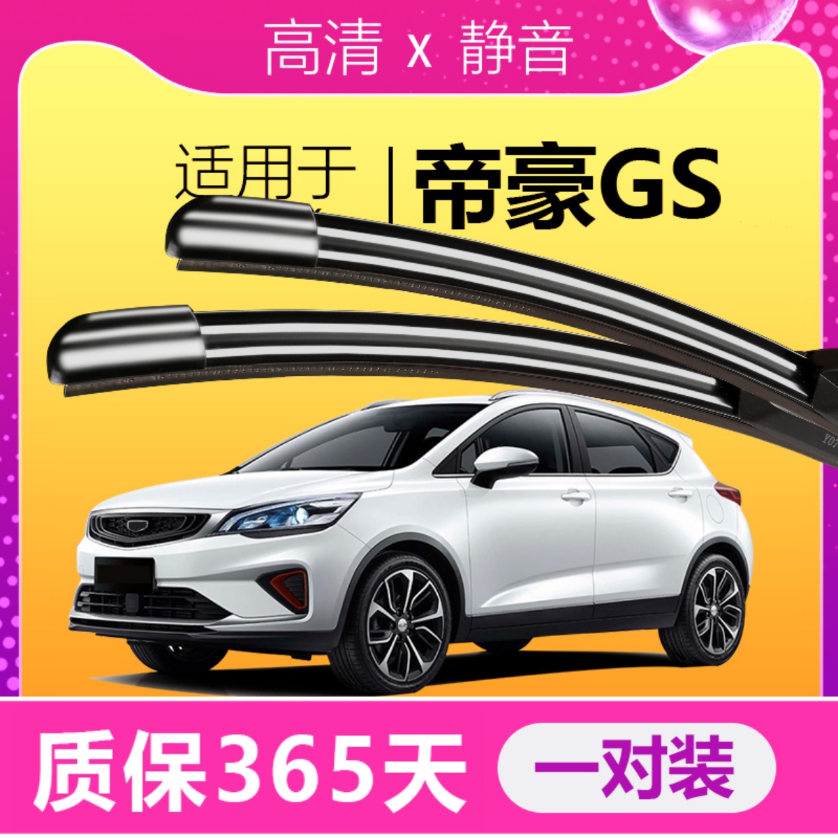 专用雨刮器耐用静音！