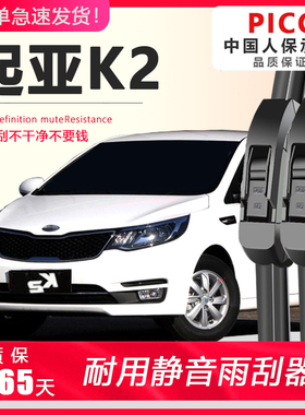 适配起亚K2专用雨刮器无骨升级款15无骨原装胶条片17款前后雨刷片