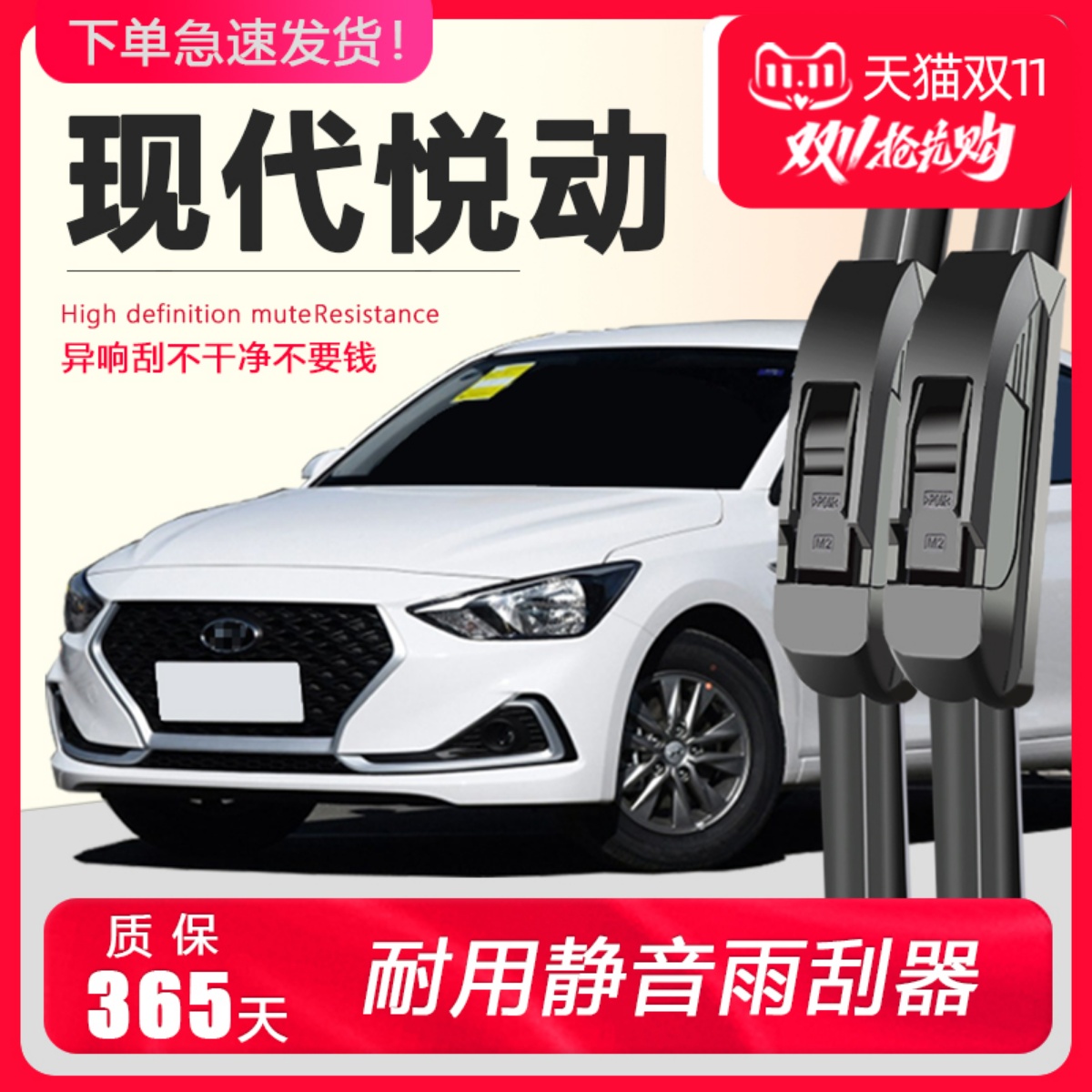 现代悦动雨刮器原厂原装!!