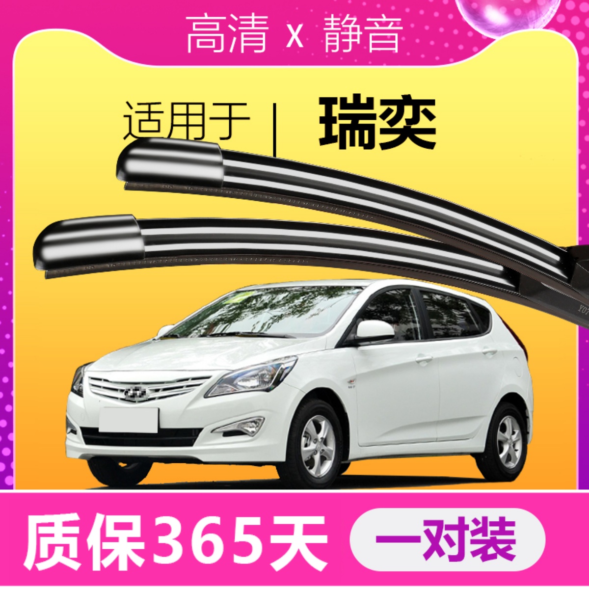 瑞奕专用雨刮器高清静音