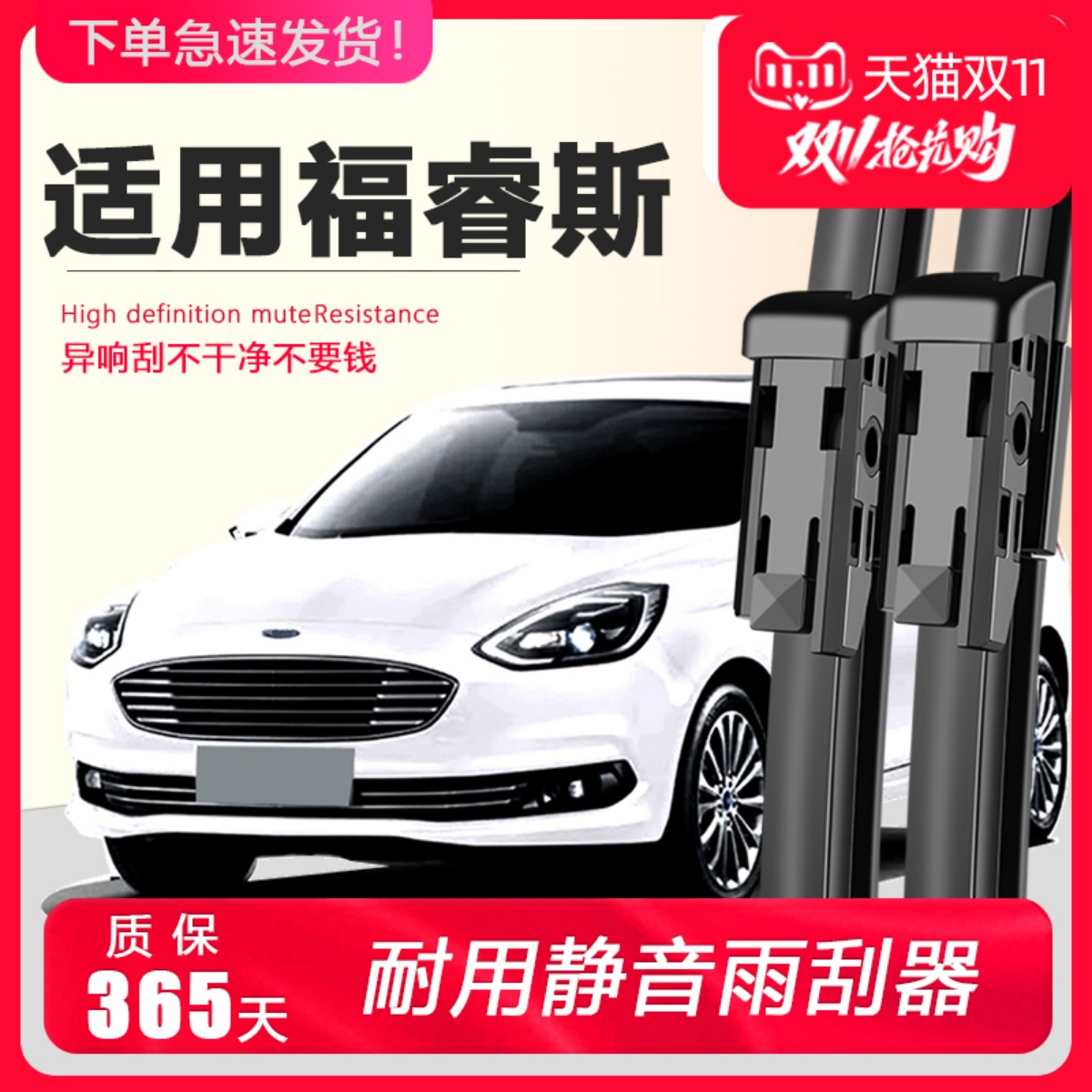 福睿斯专用雨刮器高清静音