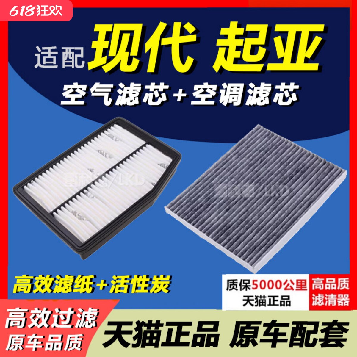 朗动瑞纳索八途胜名图IX35悦动K2K3K4原装升级空气空调滤芯清器格