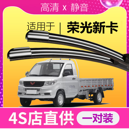 五菱荣光新卡雨刮器专用18原装19单双排20款21汽车无骨雨刷片胶条