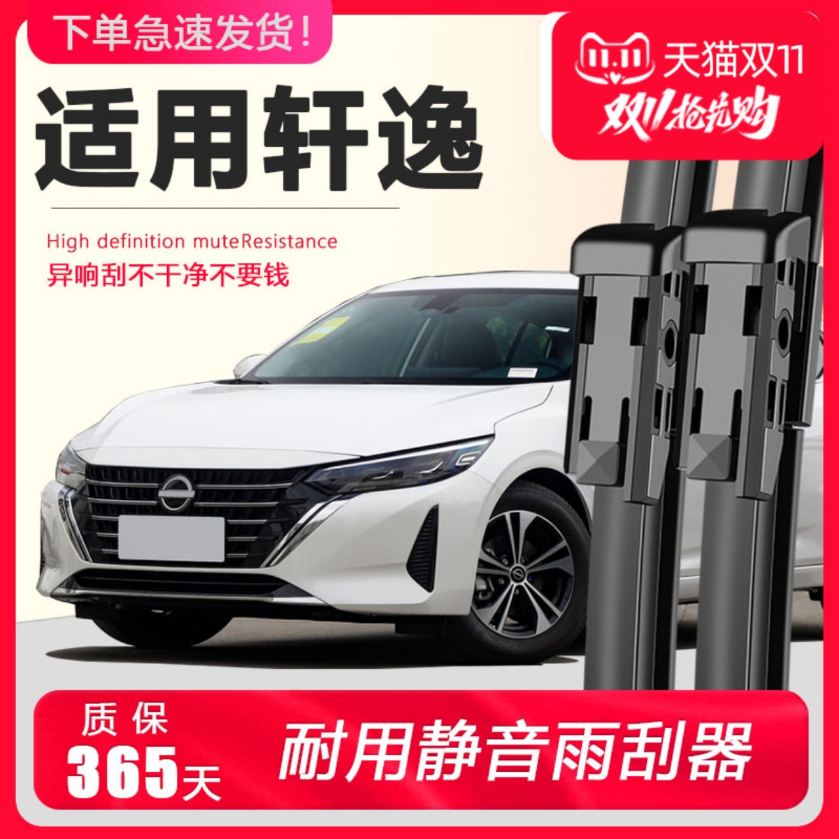 适用于东风日产轩逸雨刮器专用原装经典17款18片19无骨20雨刷胶条