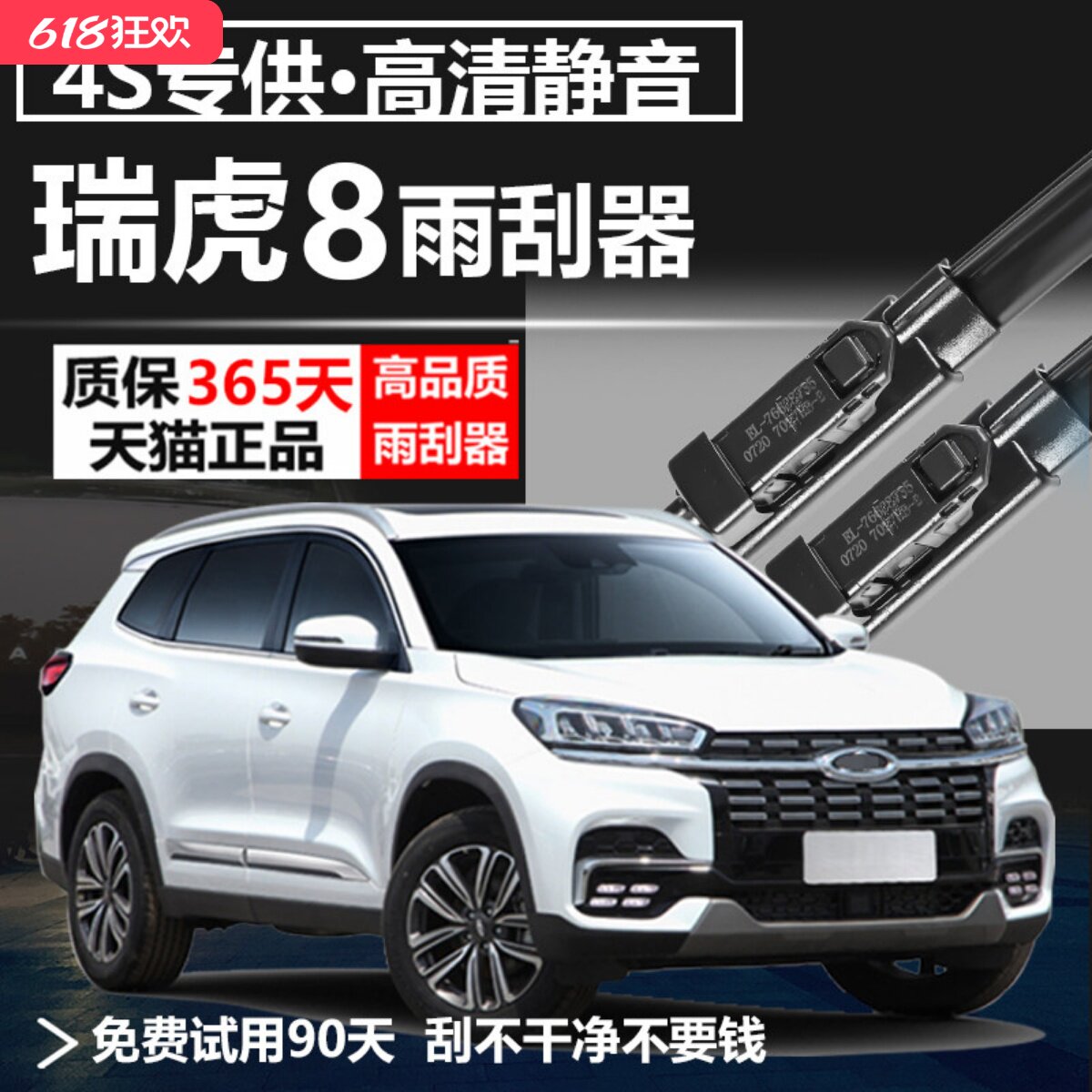 奇瑞瑞虎8雨刮器plus专用19款20汽车18原装21无骨前后胶条雨刷片