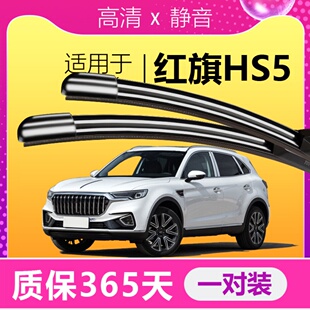 适用一汽红旗hs5雨刮器原装升级19款20无骨21汽车前后雨刷胶条片