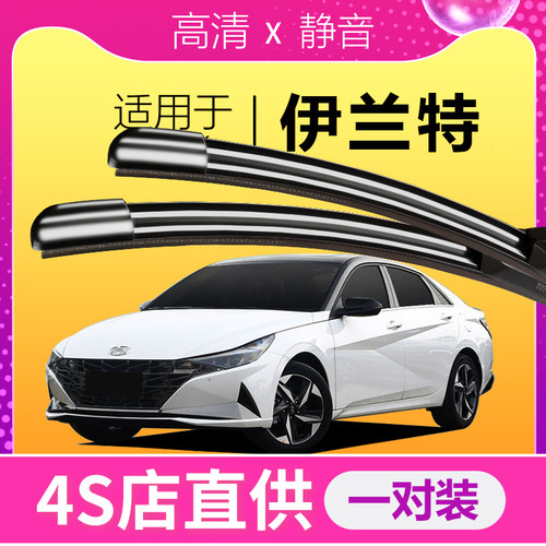 现代伊兰特原厂原装雨刮器！