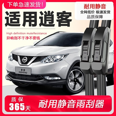 逍客专用静音雨刮器！！！