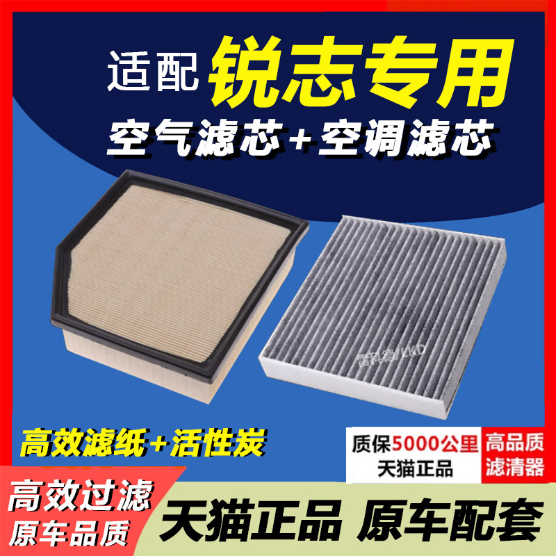 锐志专用空滤空调滤芯套装