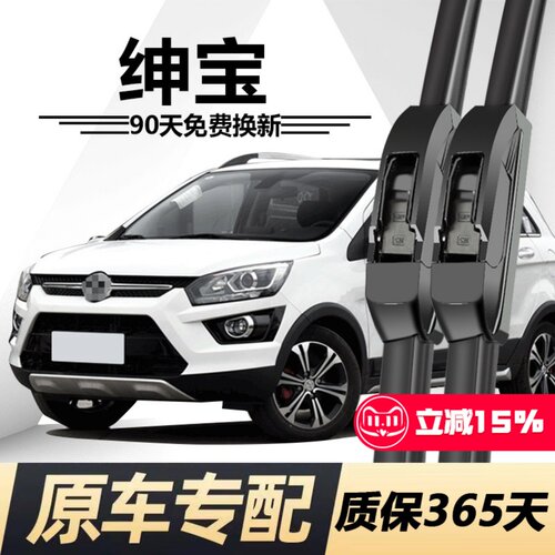 北汽绅宝专用静音雨刮器