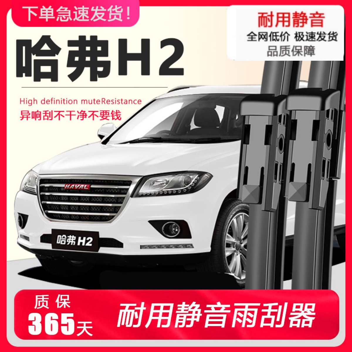 h2专用雨刮器耐用静音！