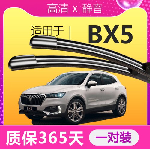 宝沃BX5专用高清雨刮器