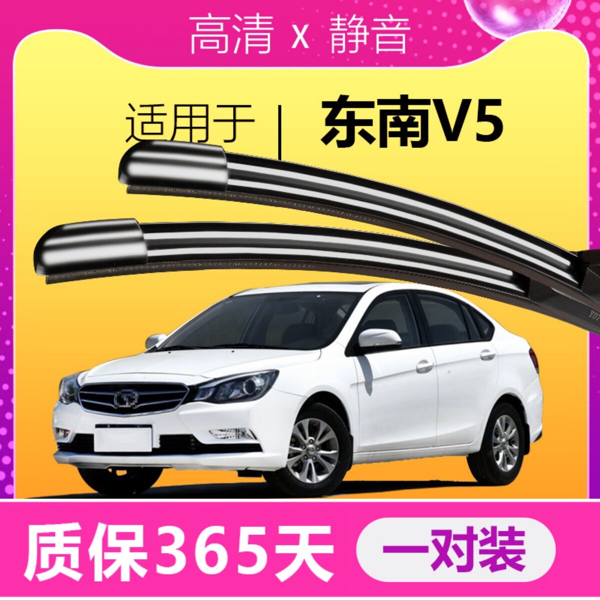 适配东南V5凌致专用雨刮器片12-14-16款原装升级汽车胶条无骨雨刷