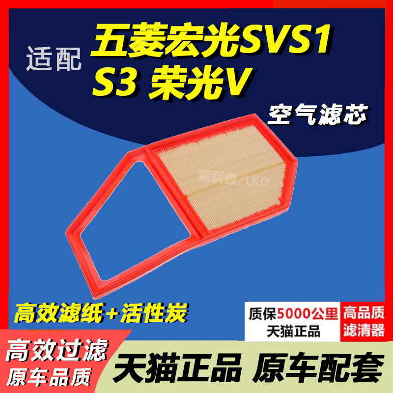 适配菱宏光空气滤芯汽车空滤