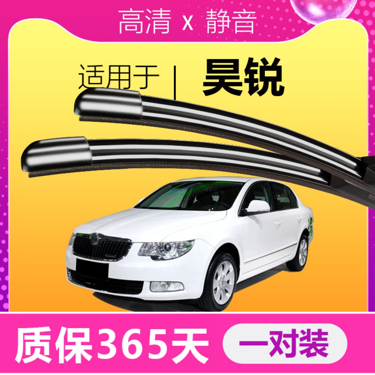 昊锐专用雨刮器高清静音