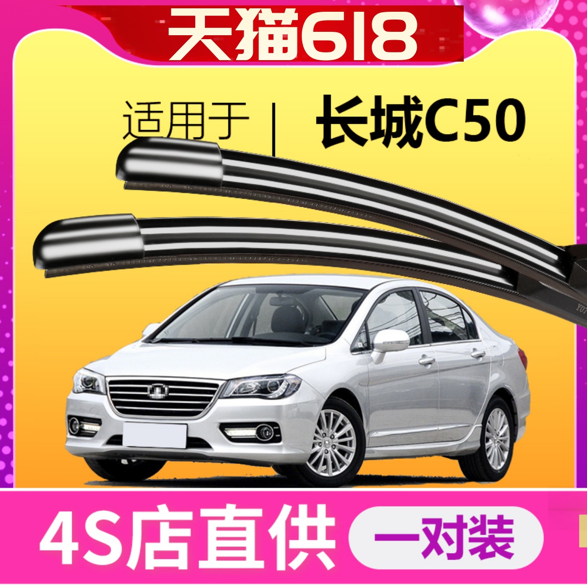 适配长城C50雨刮器片原厂升级无骨胶条12款14腾翼C50汽车专用雨刷