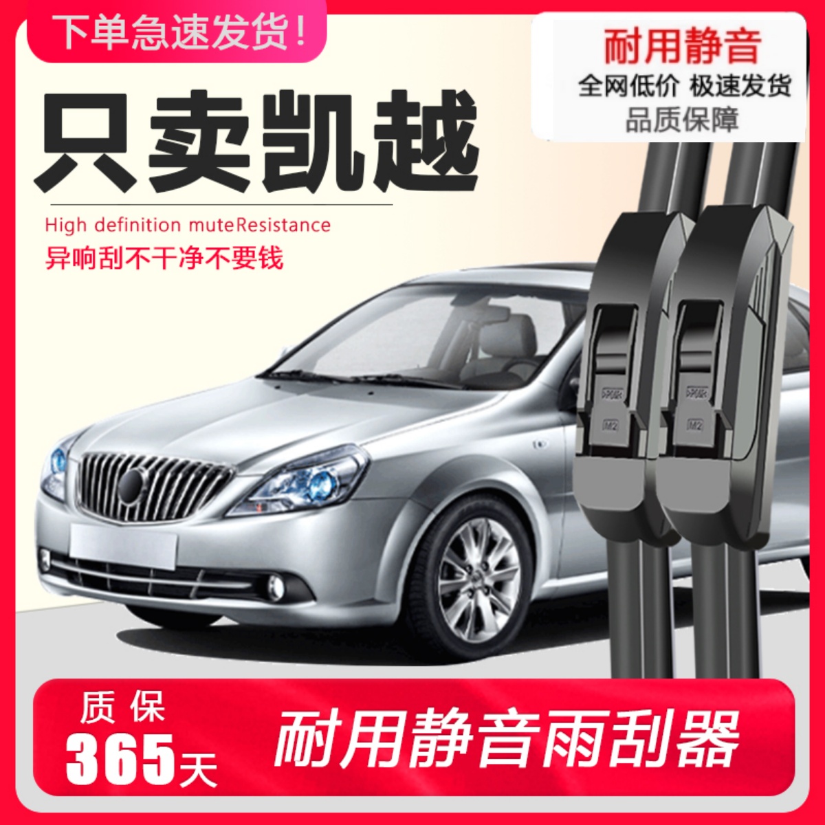 别克凯越雨刮器原厂原装！！