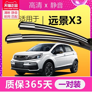 适配吉利远景x3雨刮器升级原装 品质专用静音无骨胶条汽车后雨刷片
