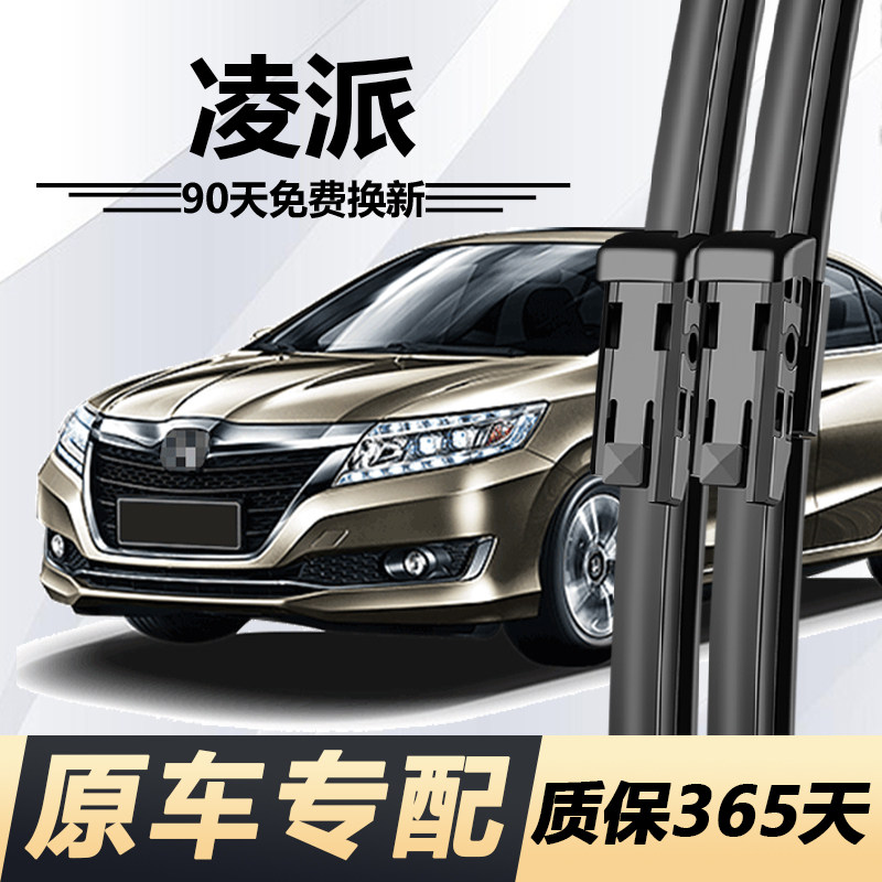 凌派专用雨刮器耐用静音！