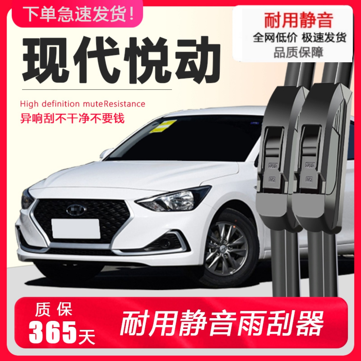 现代悦动雨刮器原厂原装！！