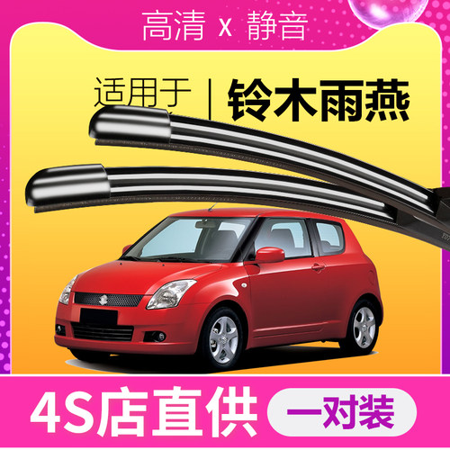 雨燕专用雨刮器耐用静音！
