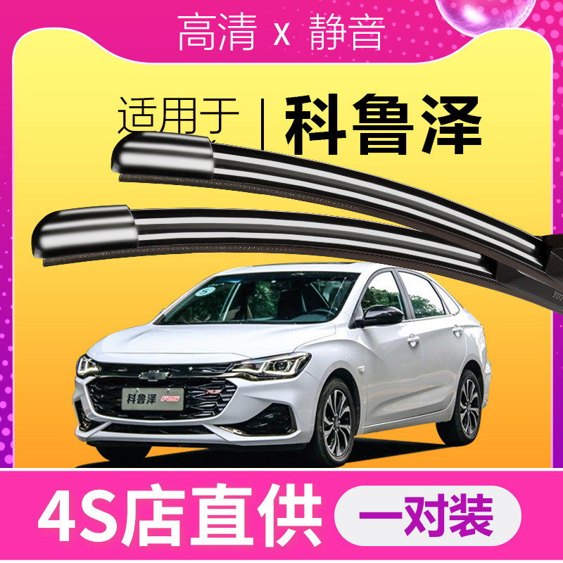 科鲁泽专用静音雨刮器