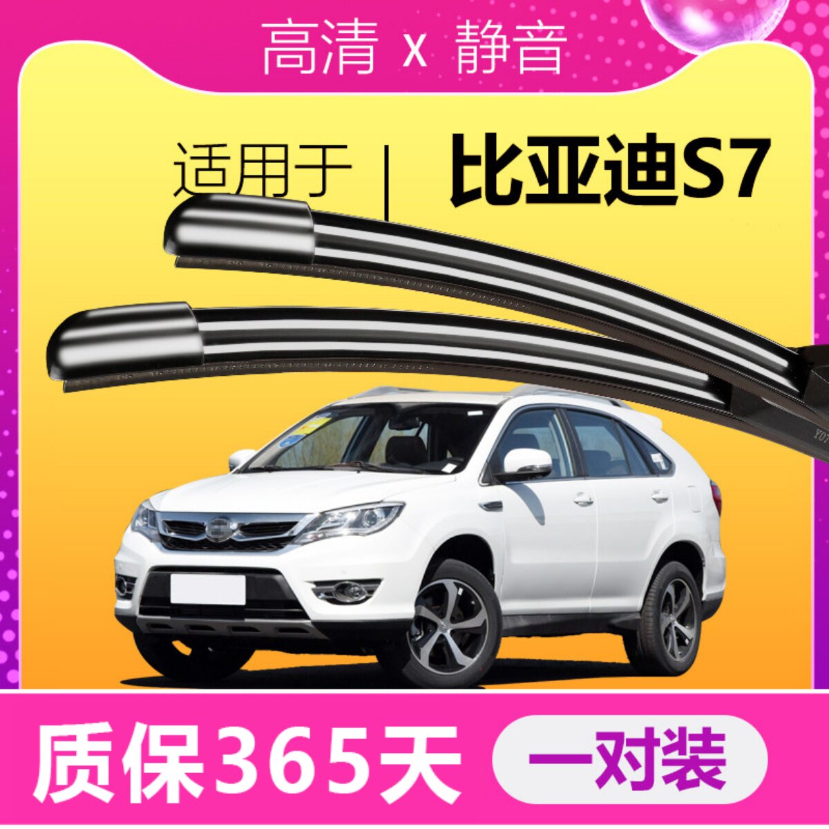 S7专用雨刮器!耐用静音!
