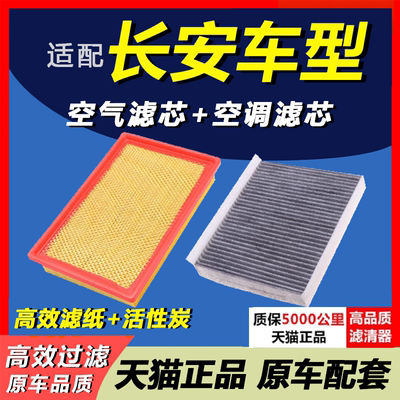 适配长安逸动CS75空调滤芯