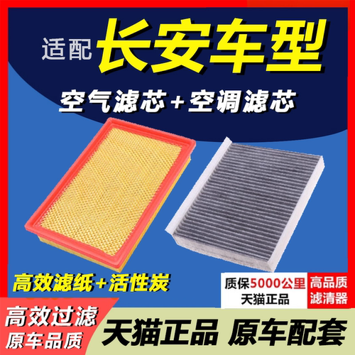 适配长安逸动CS75空调滤芯