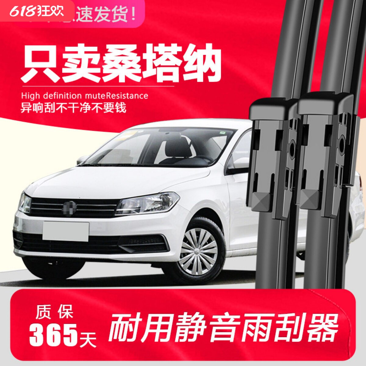 桑塔纳专用雨刮器耐用静音!