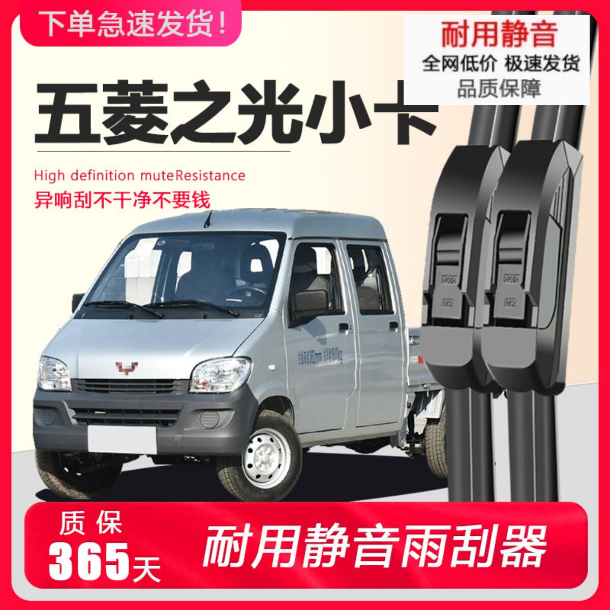 五菱之光小卡专用静音雨刮器