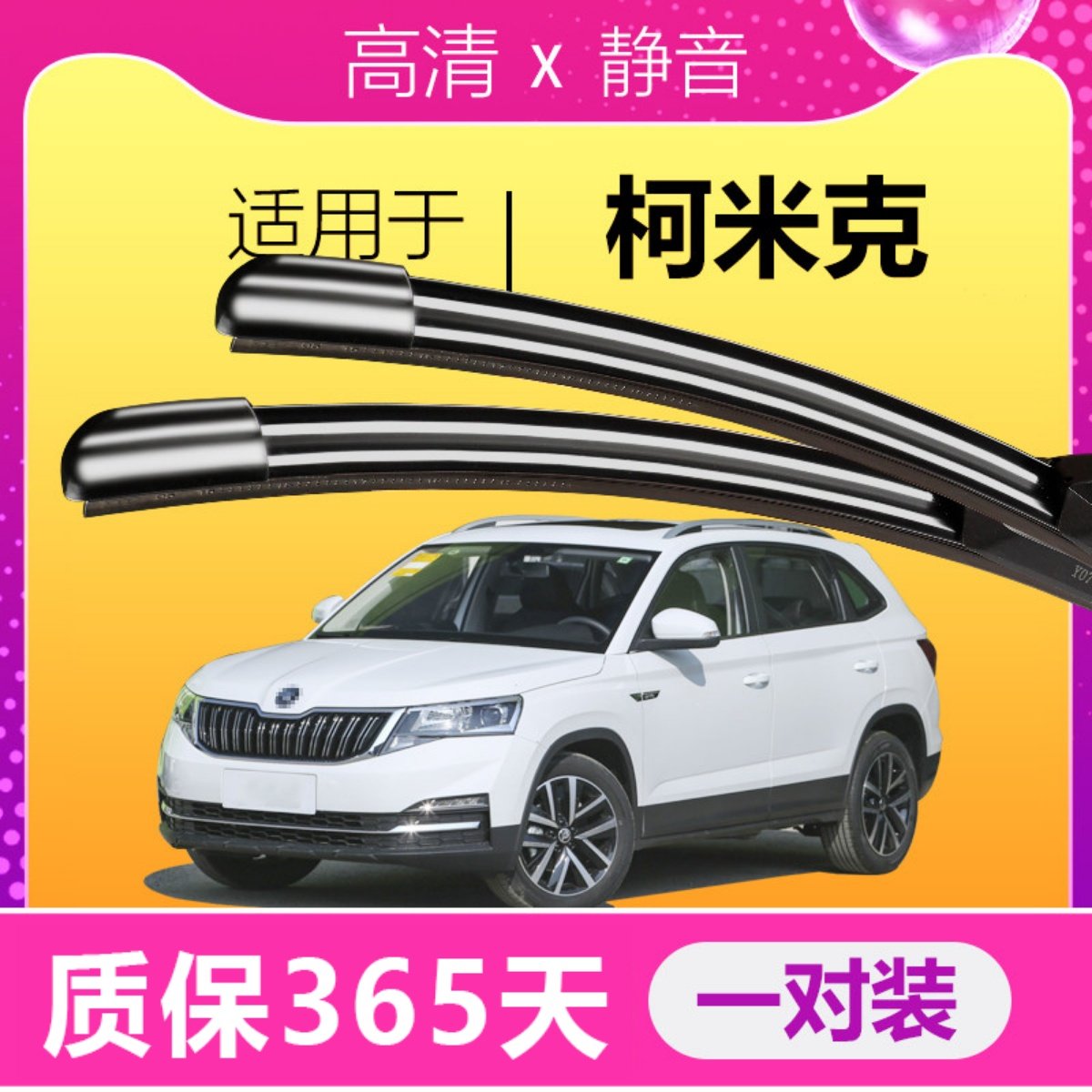 斯柯达柯米克雨刮器18汽车原装20专用21款19无骨胶条gt前后雨刷片,汽车零部件/养护/美容/维保,雨刮器,淘宝优惠券,粉丝福利购,淘宝优惠卷