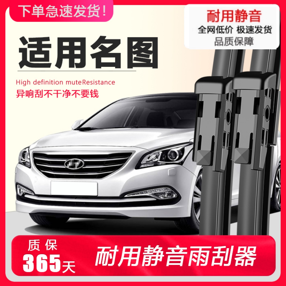 名图专用雨刮器耐用静音！