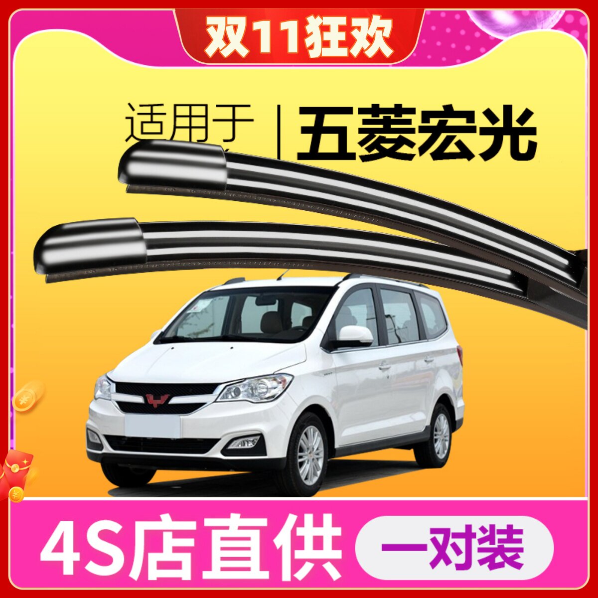 适配五菱宏光雨刮器宏光s/s1/s3原厂升级v原装mini无骨plus雨刷片