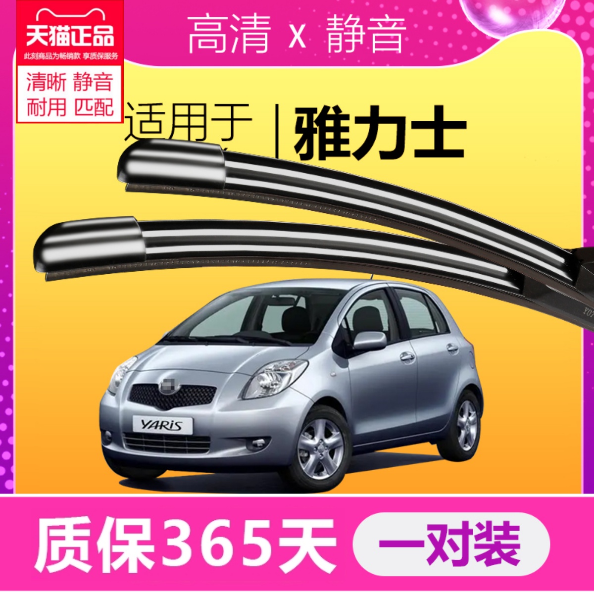 雅力士专用雨刮器耐用静音！