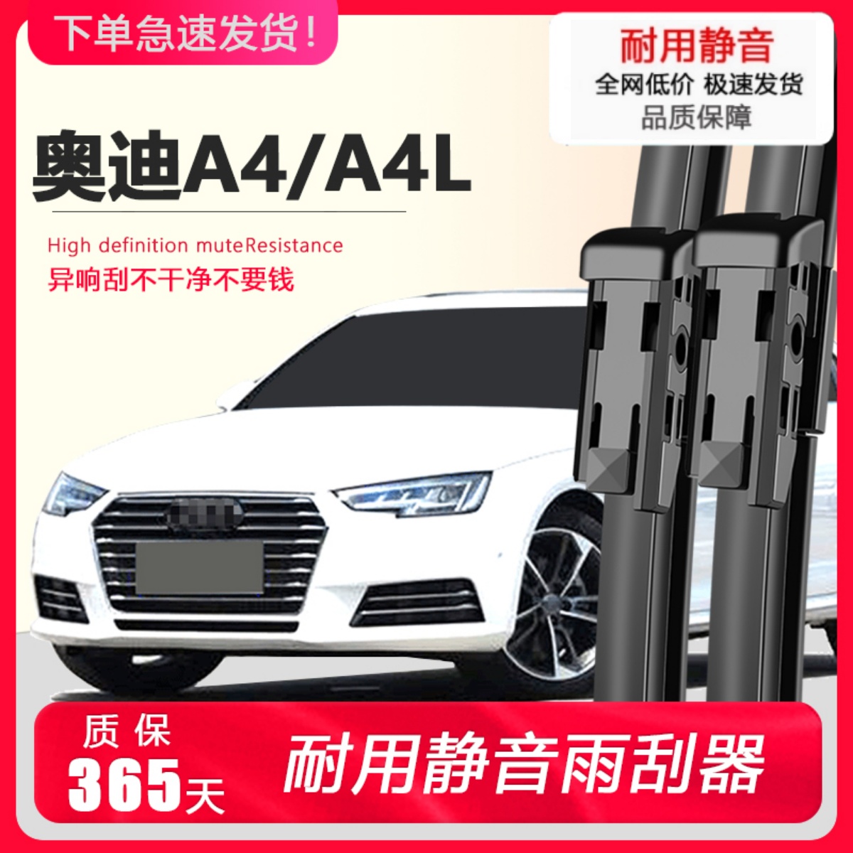 A4A4L专用雨刮器耐用静音