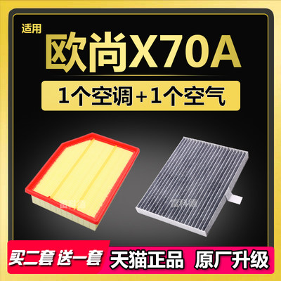 长安欧尚18-19-20专用空气滤芯